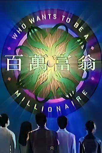 Who Wants To Be A Millionaire poster