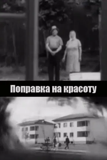 A Clause for Beauty poster