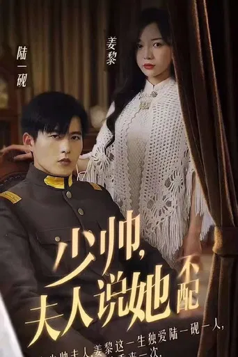 Marshal, Madam Says She isn't Worthy poster