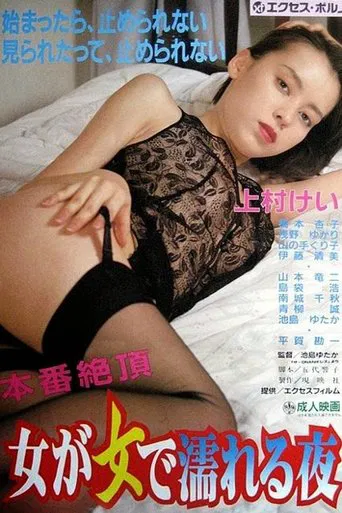 The Onanie Les poster