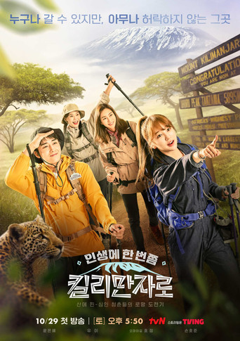 Climbing Kilimanjaro: Once-in-a Lifetime Experience poster