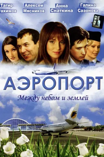 Airport poster