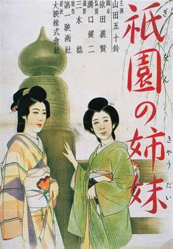 Sisters of the Gion poster