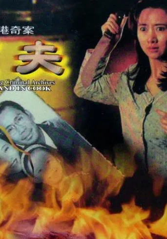 Hong Kong Criminal Archives - Husband in Cook poster