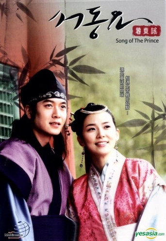 Ballad of Seo-dong poster