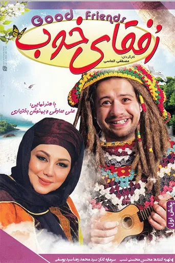 Rofaghaye Khoob poster