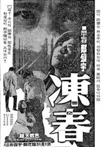 Frozen Spring poster