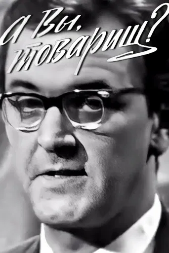 What About You, Comrade? poster