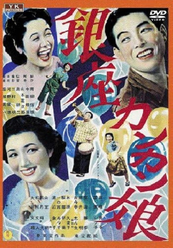 Ginza Cancan Girls poster
