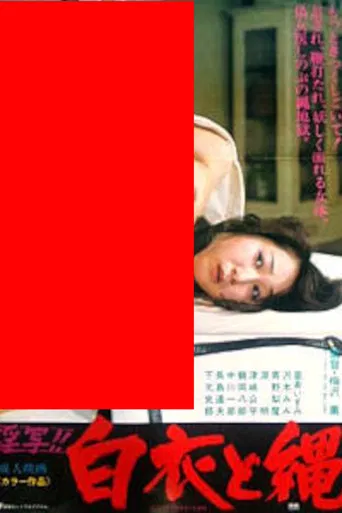 Lewd Photo!! White Coat and Rope poster