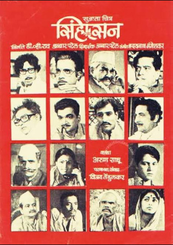 Sinhasan poster