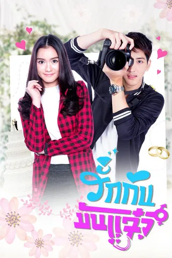 Ruk Kan Man Jaew poster