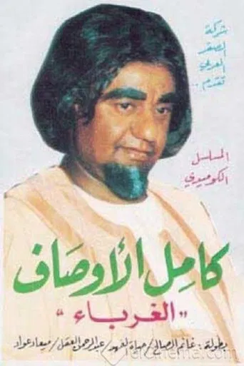 The Strangers poster