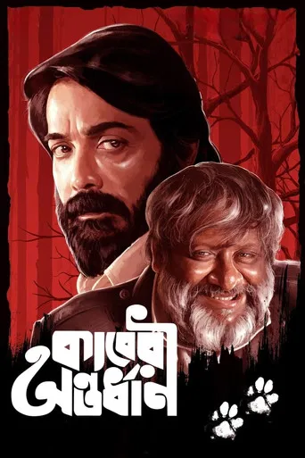 Kaberi Antardhan poster