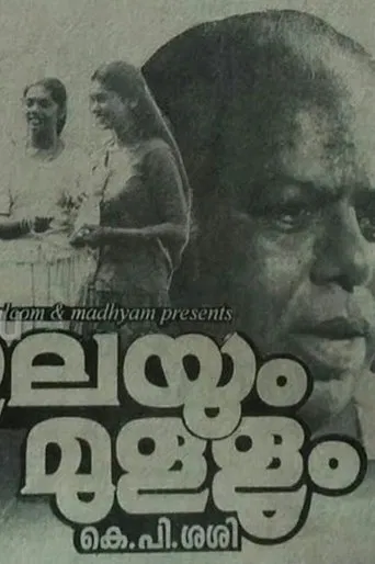Ilayum Mullum poster