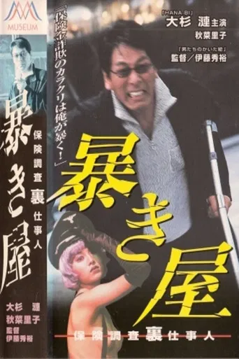 The Exposer - Insurance Investigation poster