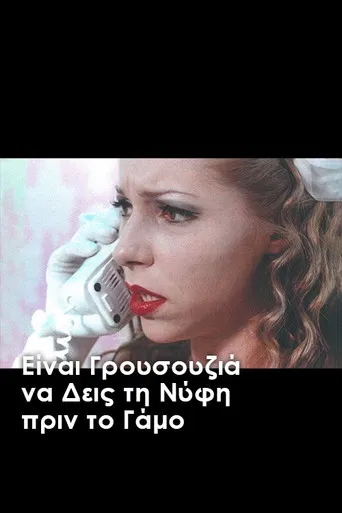 It's Bad Luck to See the Bride Before the Wedding poster