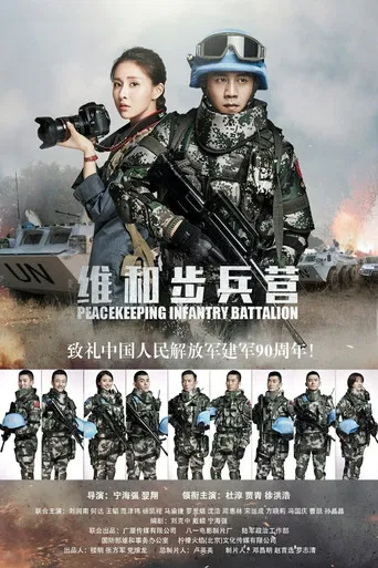 Peacekeeping Infantry Battalion poster