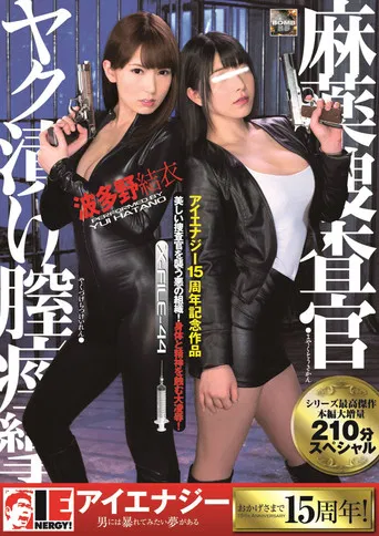 Narcotics Investigation Squad – Pussy-Twitching Addicts Ai Uehara Yui Hatano poster