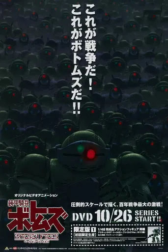 装甲騎兵ボトムズ ペールゼン・ファイルズ poster