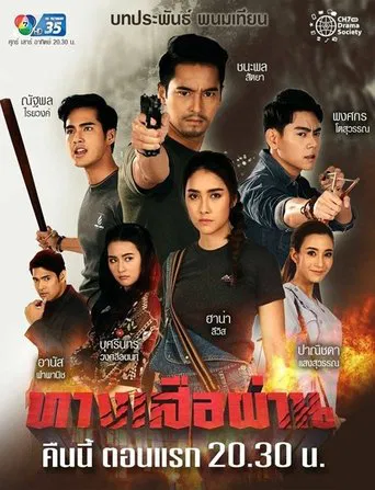 Tang Suea Parn poster