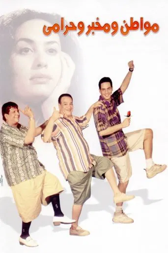 A Citizen, a Detective and a Thief poster