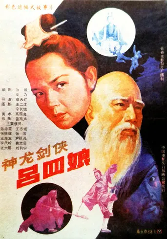 Shen long jian xia lü si niang poster