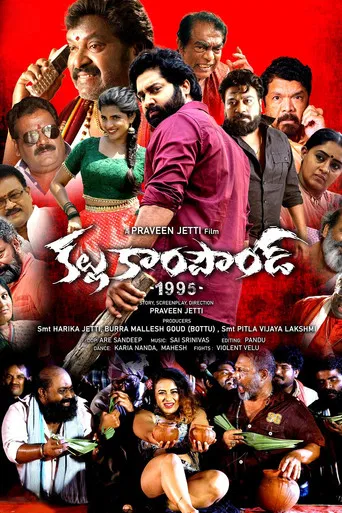 Kallu Compound 1995 poster