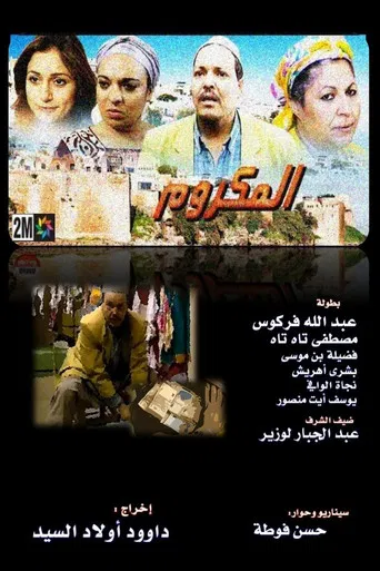 El Makroum poster