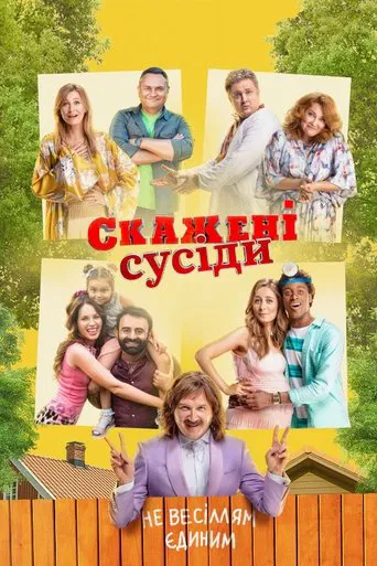 Crazy Neighbours poster