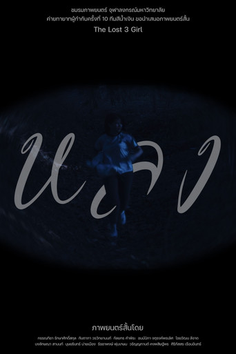 The Lost 3 Girl poster