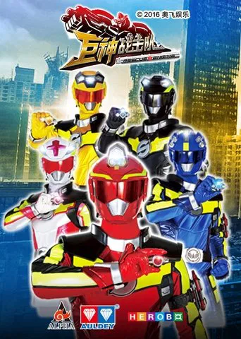 Jùshén Zhànjiduì: Zhichao Jiùfèn poster