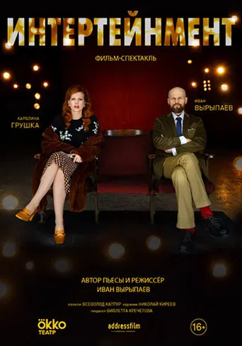 Intertainment poster