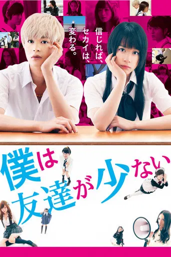 Haganai: I Don't Have Many Friends (Live action) poster