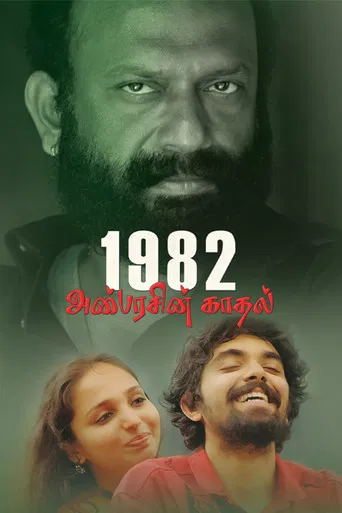 1982 Anbarasin Kaadhal poster