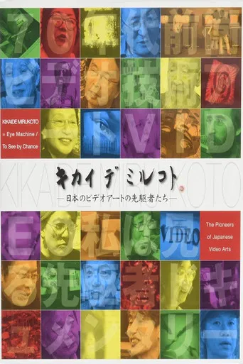 KIKAIDE MIRUKOTO = Eye Machine / To See by Chance –The Pioneers of Japanese Video Arts– poster