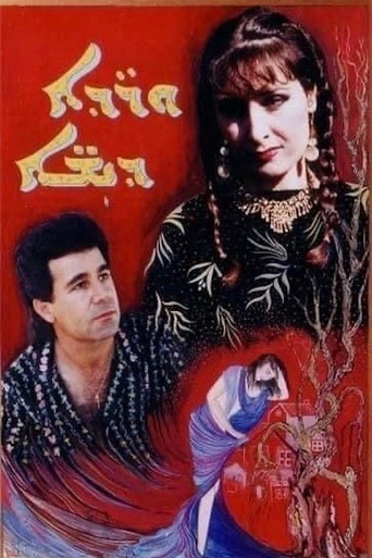 Trampled Flowers poster