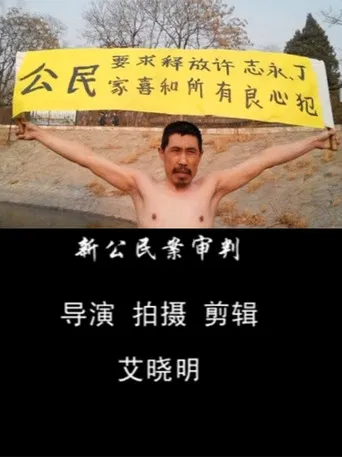 New Citizen's Trial poster