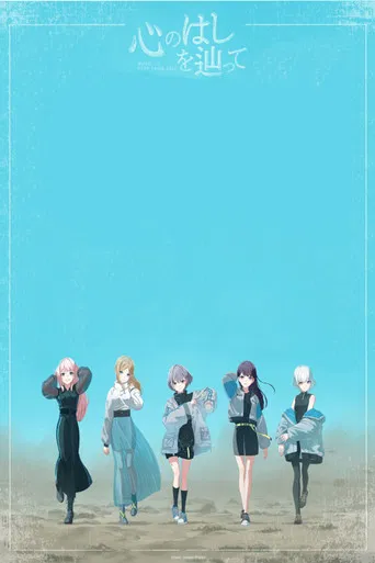 MyGO!!!!! ZEPP TOUR 2025「心のはしを辿って」 poster