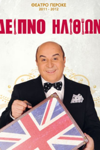 Dinner with fools poster