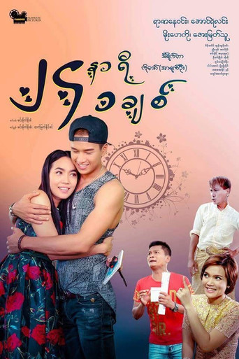 24 Hours 1 Love poster