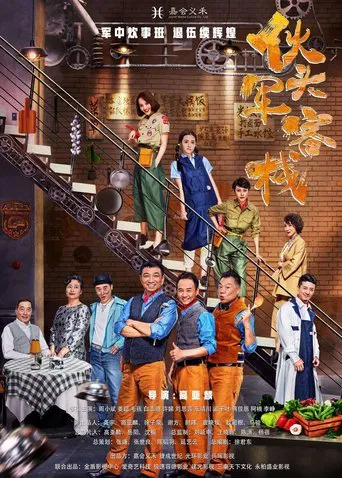 Inn of Kitchen poster