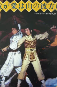 My Love Lies Over the Mountains poster