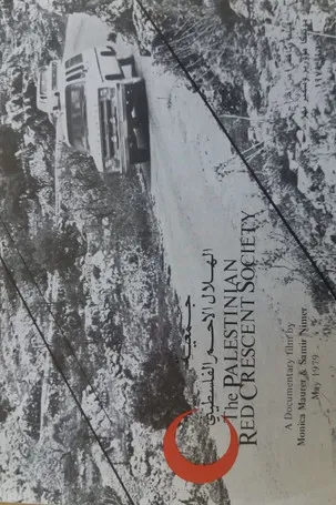 The Palestinian Red Crescent Society poster