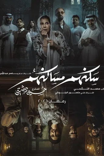 سكنهم مساكنهم poster