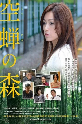 Utsusemi no mori poster