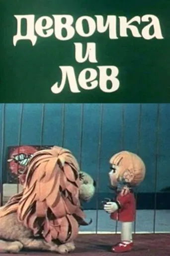The Girl and the Lion poster