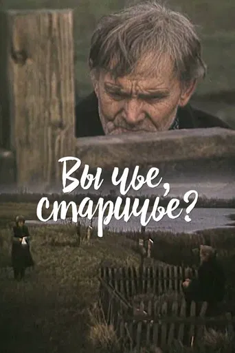 Whose Are You, Old People? poster