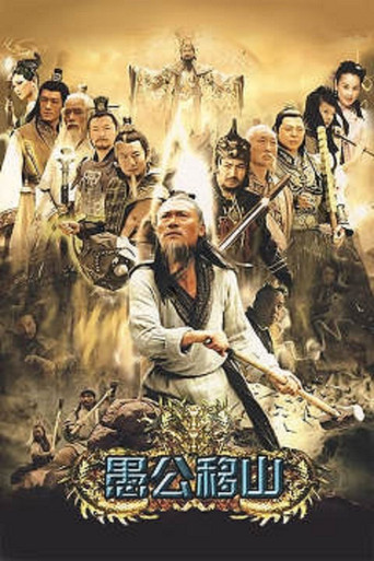 Moving Mountains poster