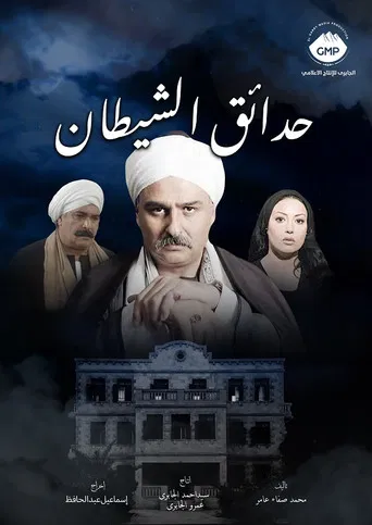 The Devil Gardens poster